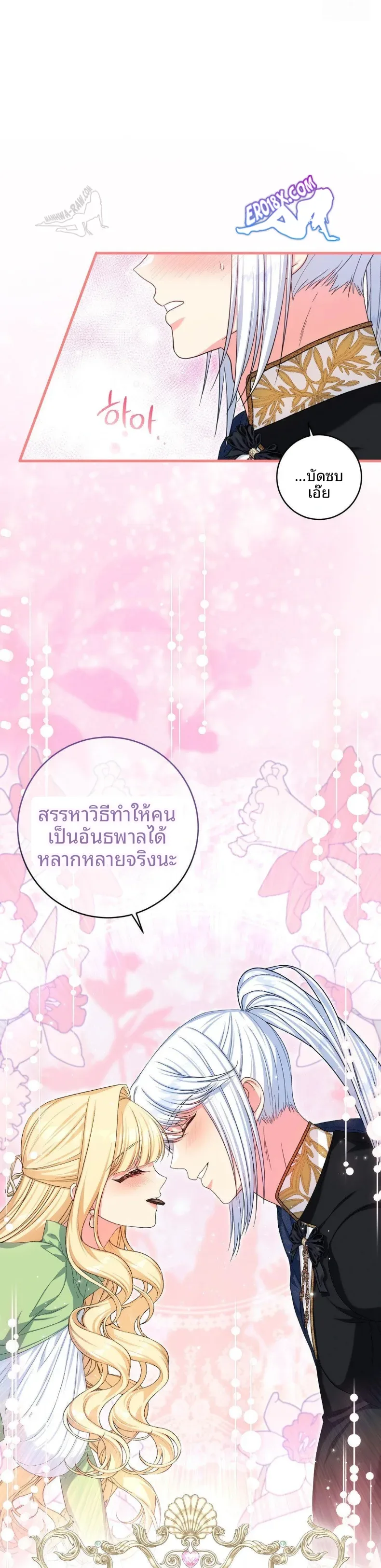 Love Potion Panic - หน้า 19