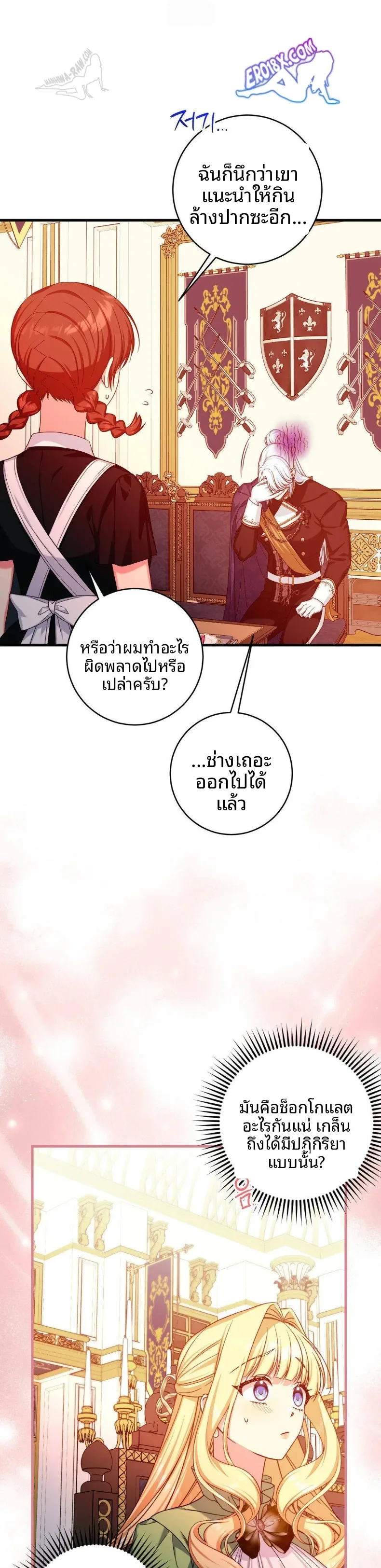 Love Potion Panic - หน้า 2