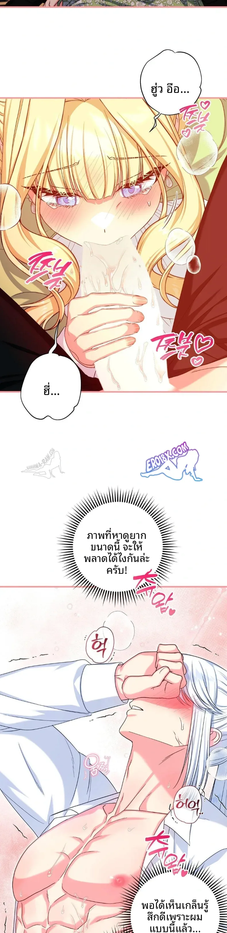 Love Potion Panic - หน้า 22