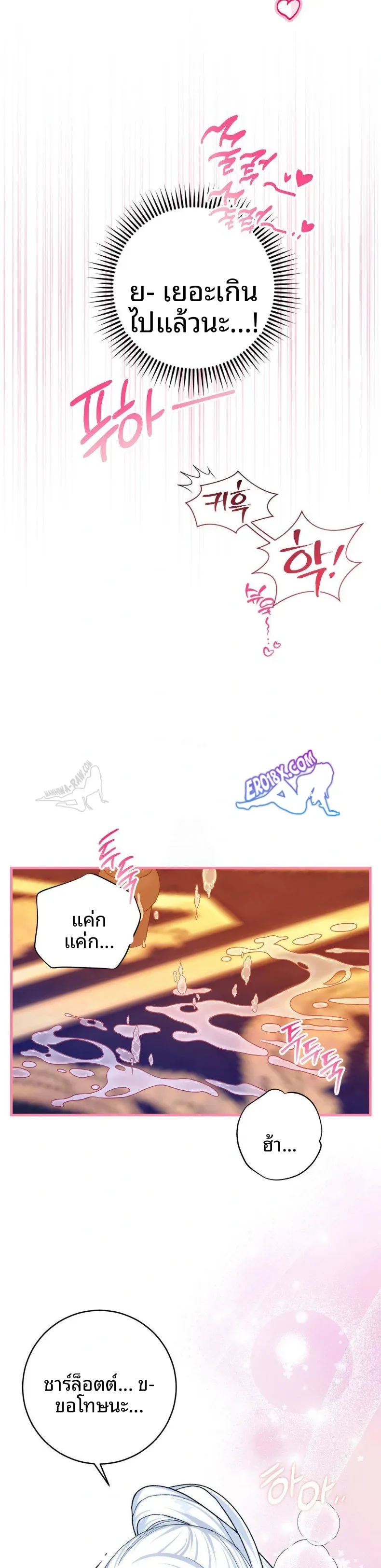 Love Potion Panic - หน้า 28