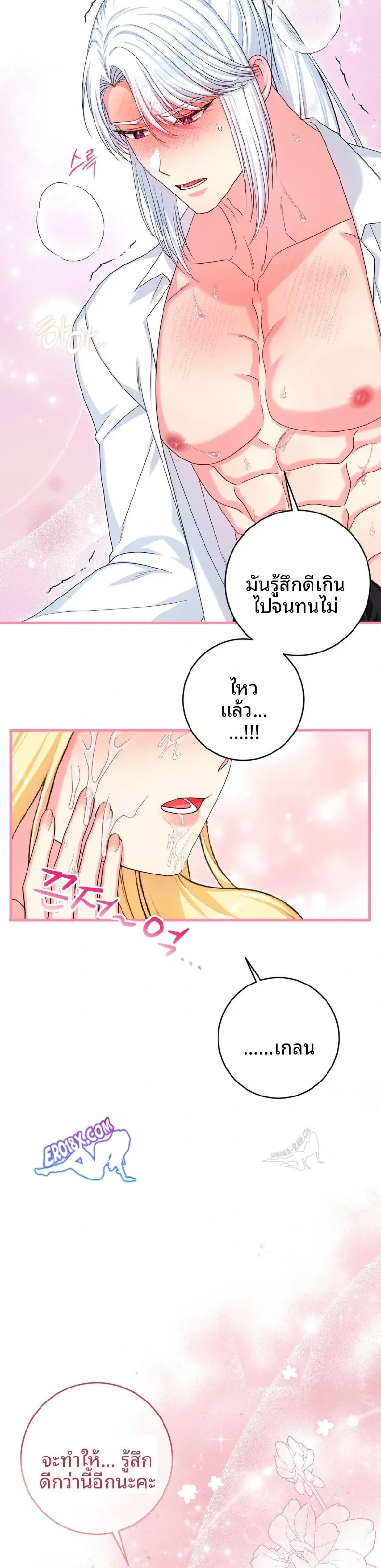 Love Potion Panic - หน้า 29