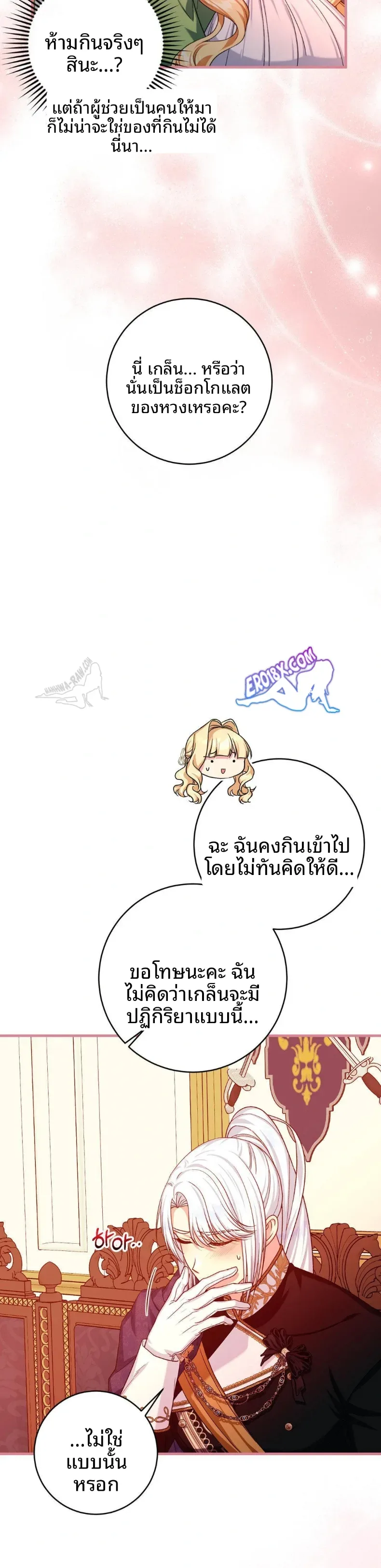 Love Potion Panic - หน้า 3