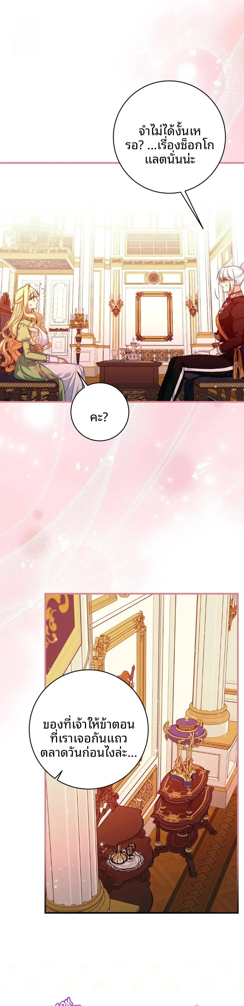 Love Potion Panic - หน้า 4