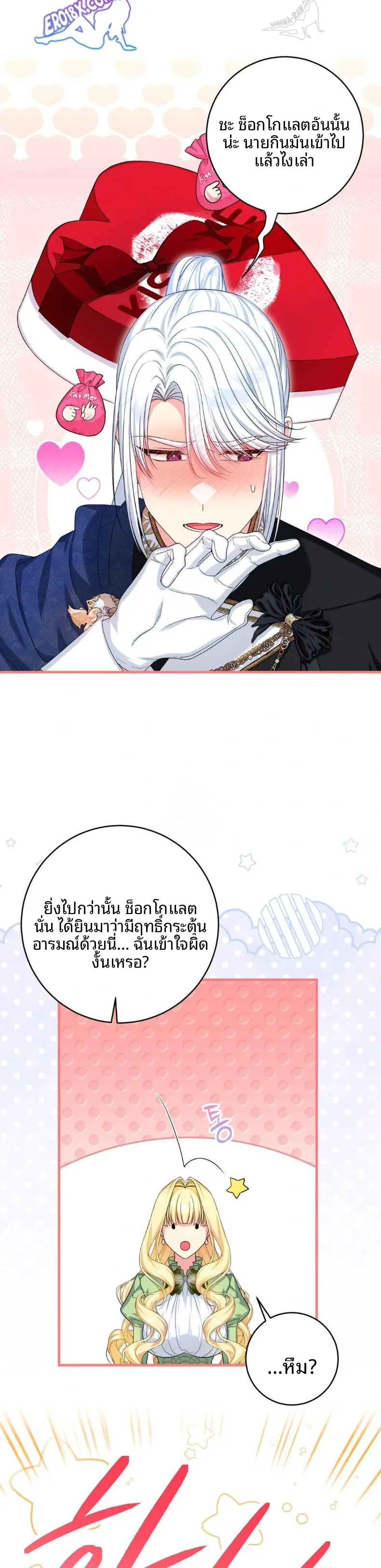 Love Potion Panic - หน้า 5