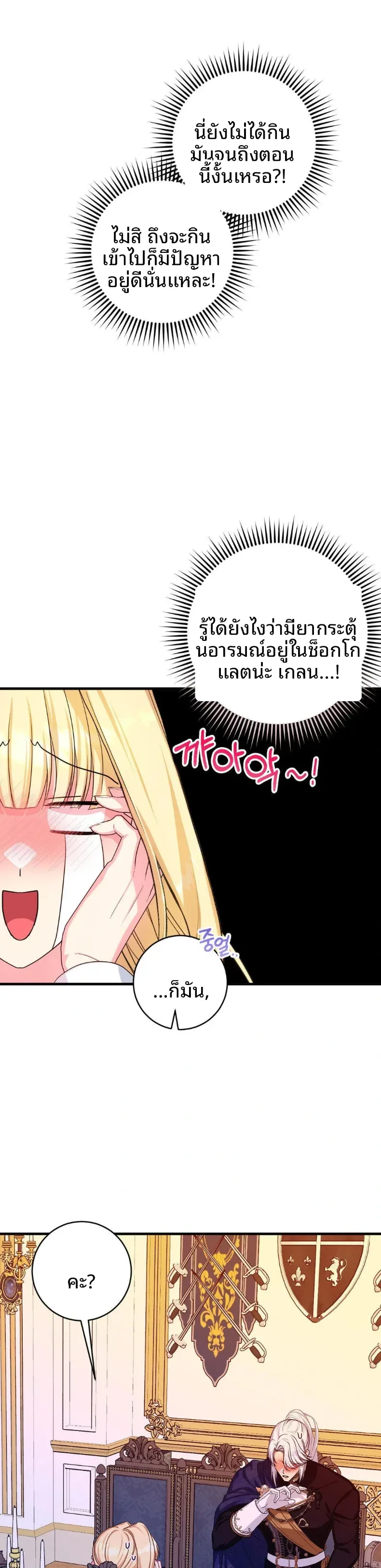 Love Potion Panic - หน้า 7