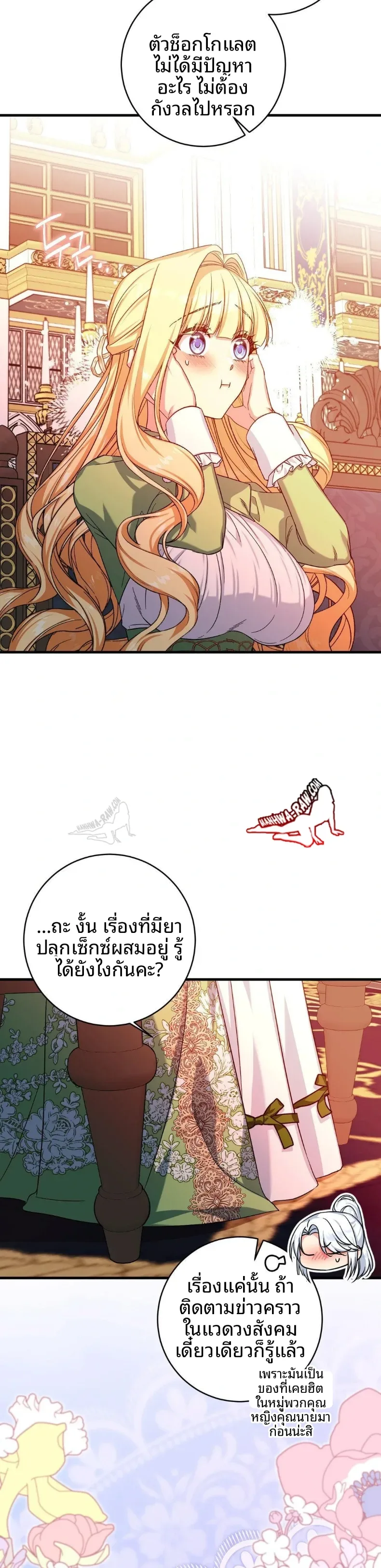 Love Potion Panic - หน้า 9