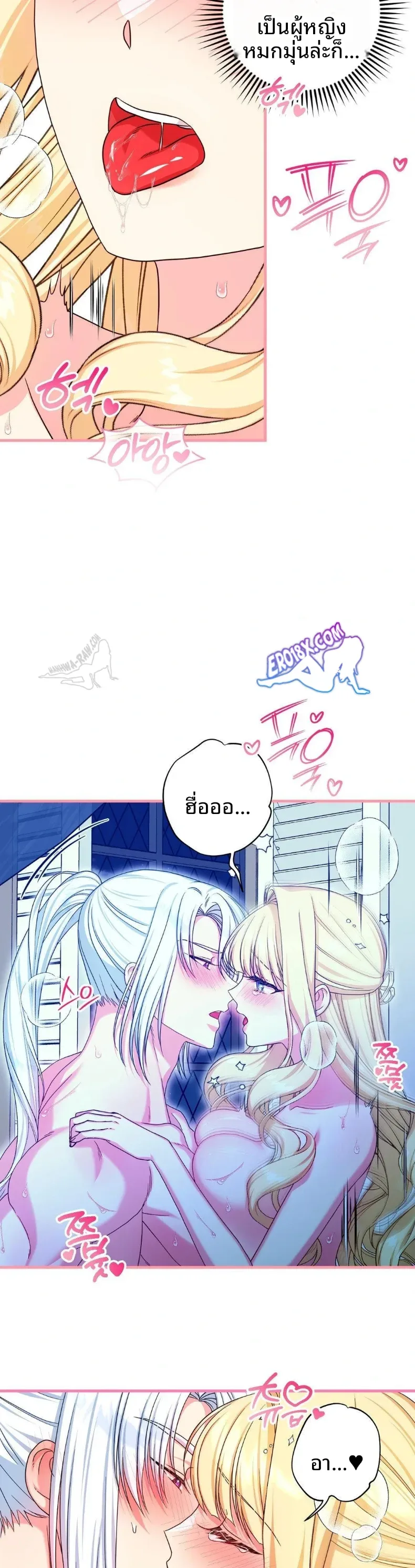 Love Potion Panic - หน้า 13