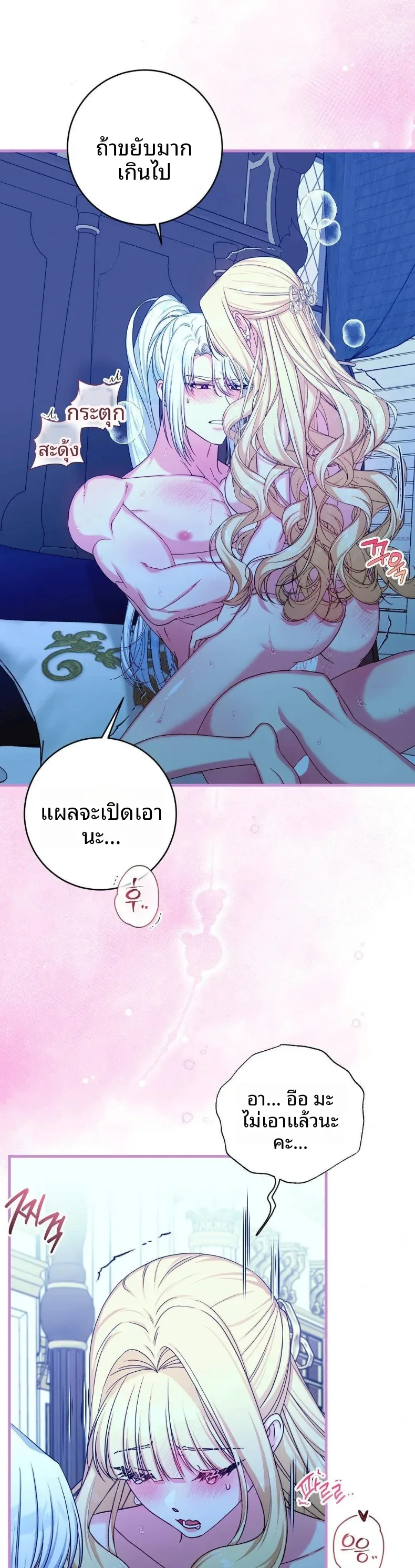 Love Potion Panic - หน้า 2