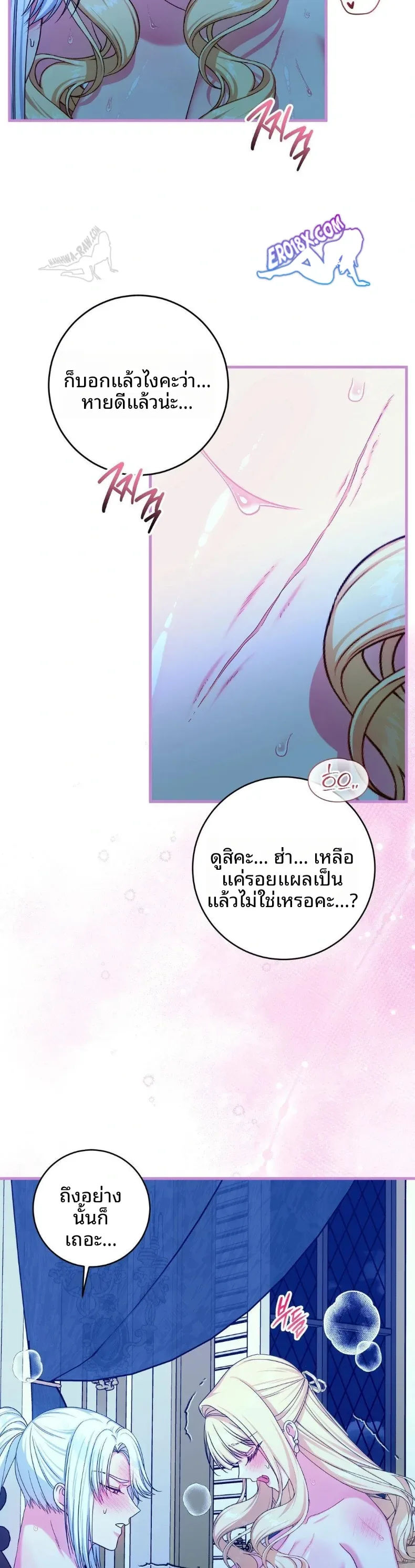 Love Potion Panic - หน้า 3