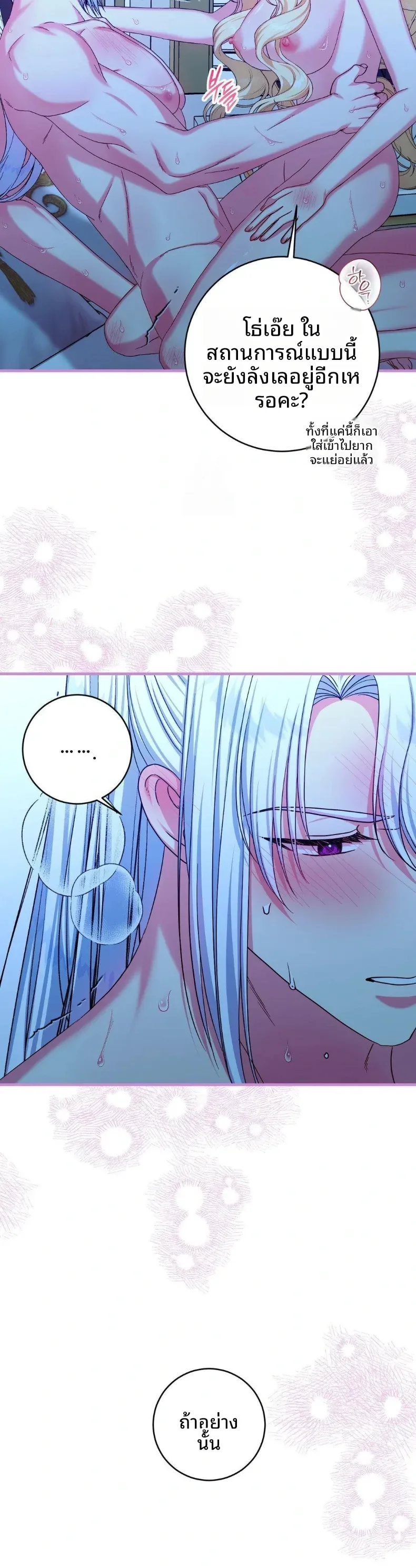 Love Potion Panic - หน้า 4