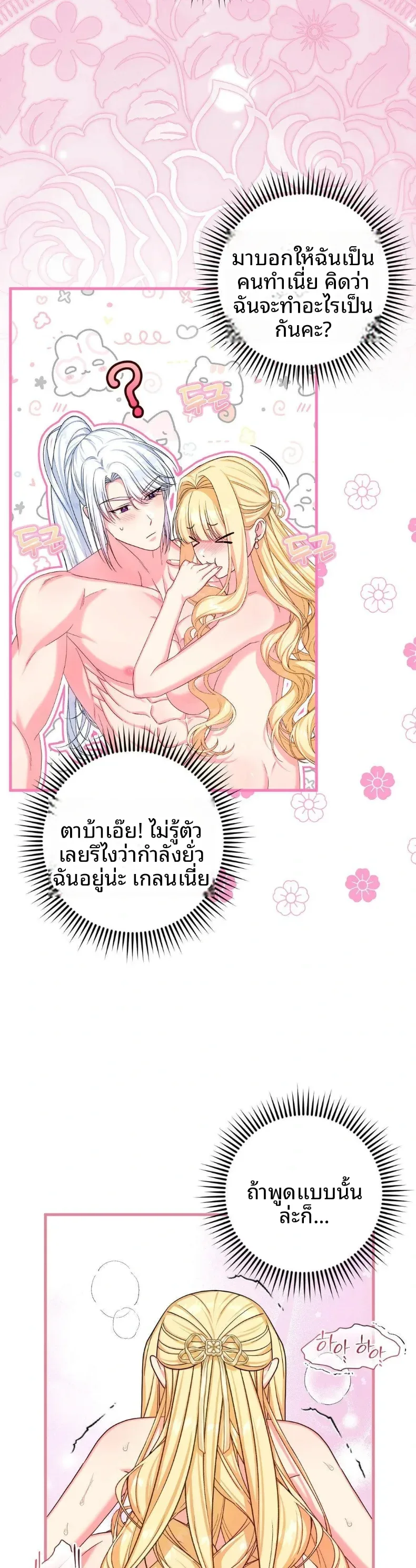 Love Potion Panic - หน้า 7