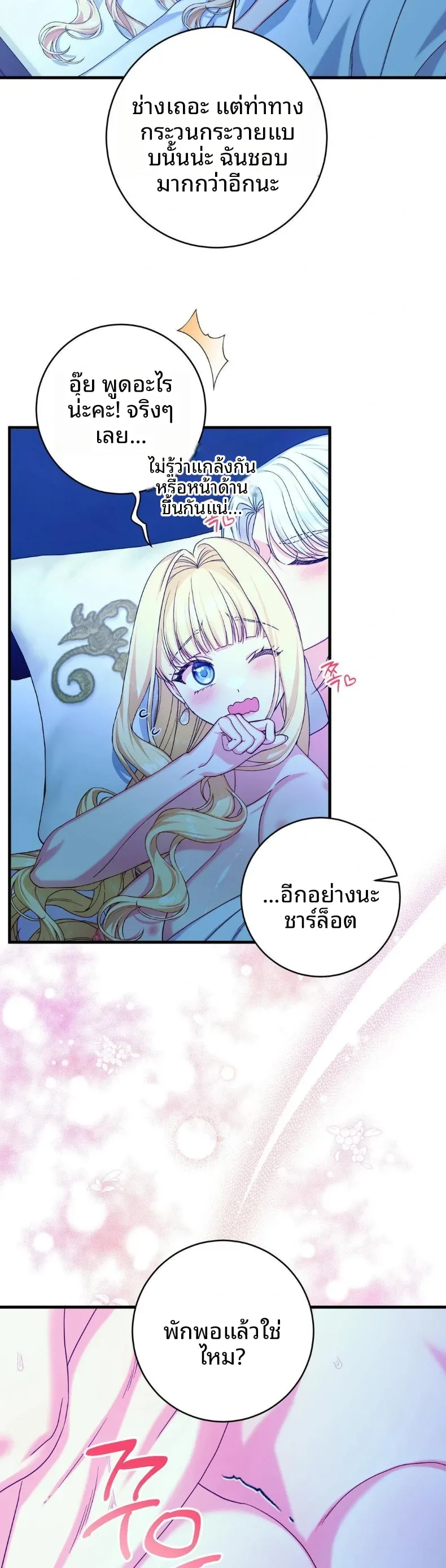 Love Potion Panic - หน้า 10