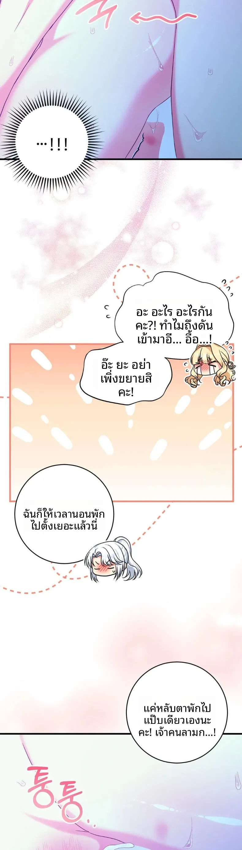 Love Potion Panic - หน้า 11