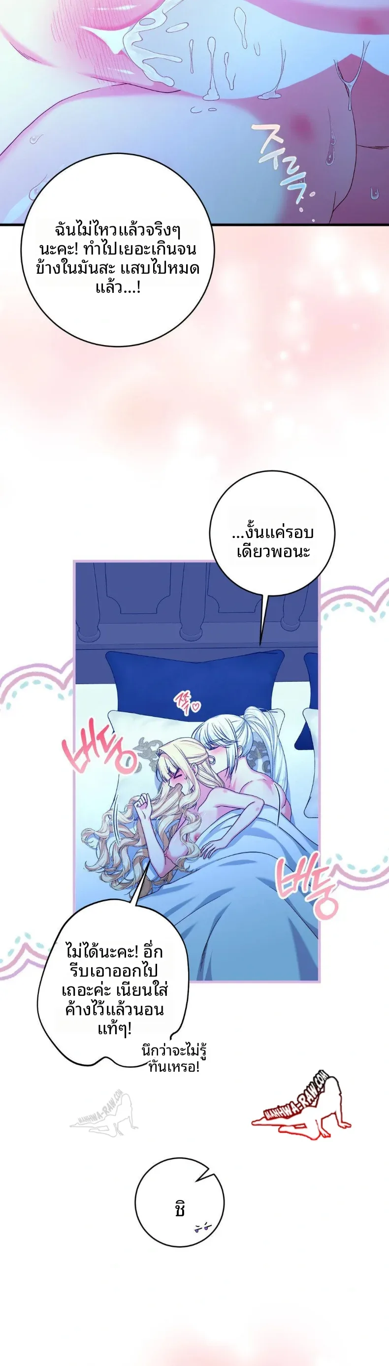 Love Potion Panic - หน้า 12