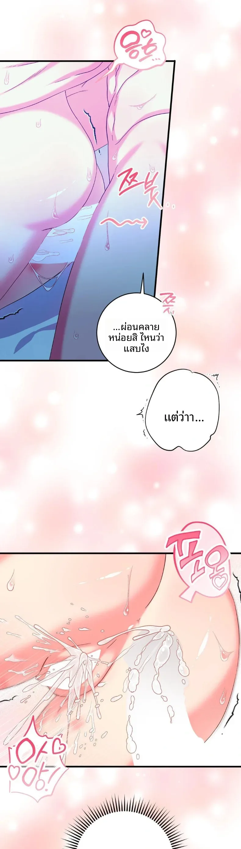 Love Potion Panic - หน้า 13