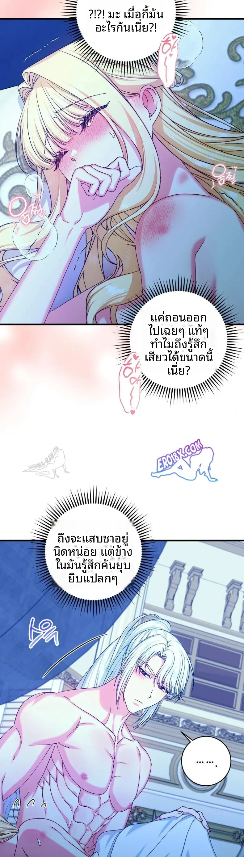 Love Potion Panic - หน้า 14