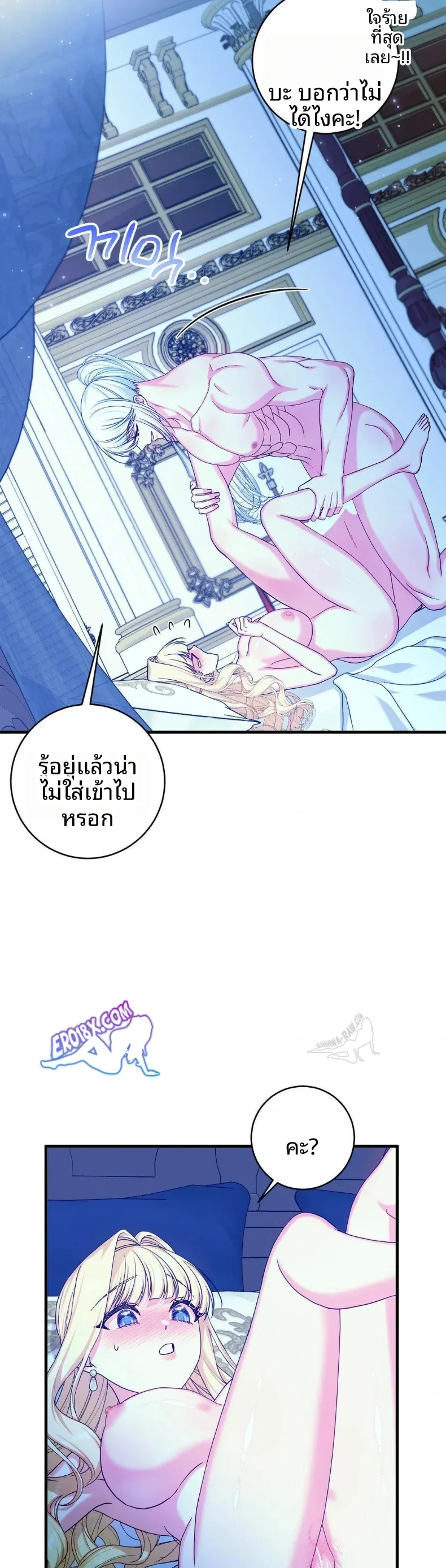Love Potion Panic - หน้า 17
