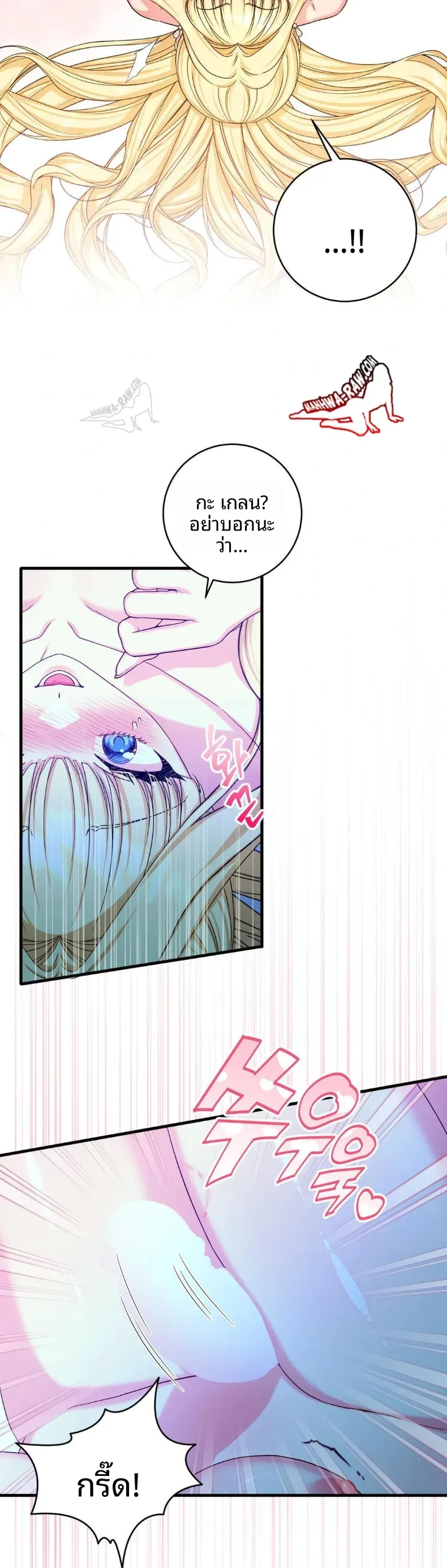 Love Potion Panic - หน้า 19