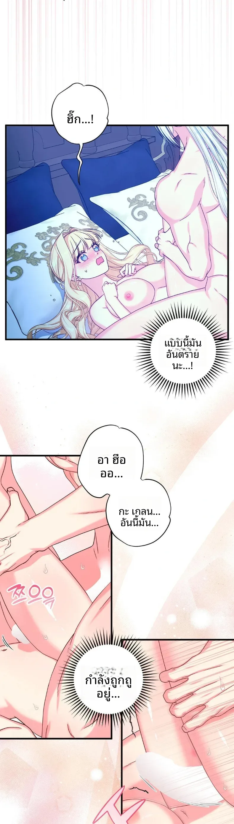 Love Potion Panic - หน้า 20