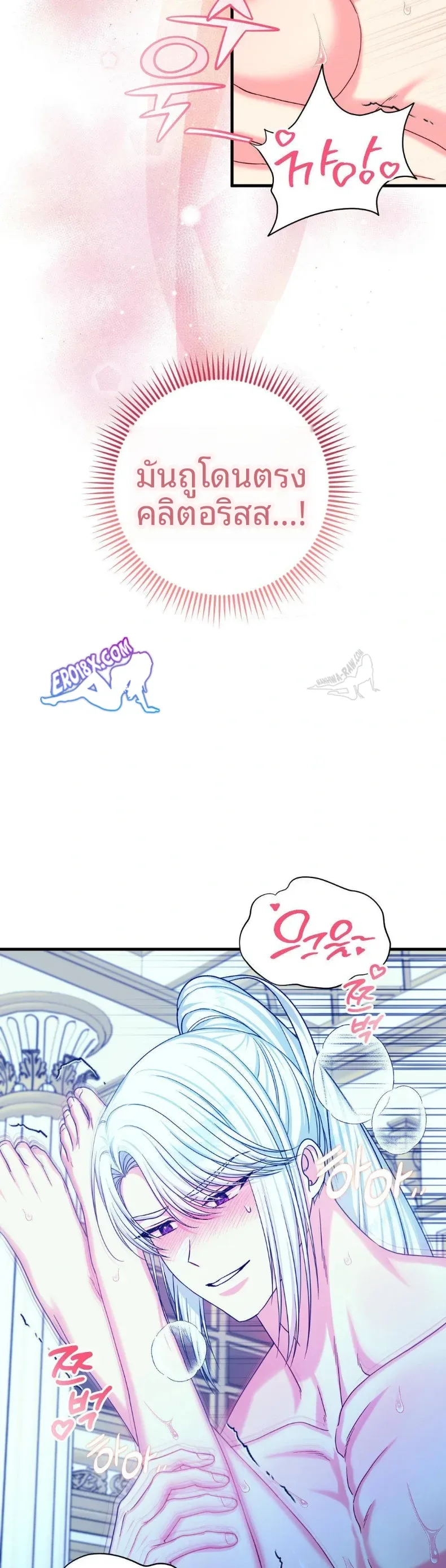 Love Potion Panic - หน้า 21