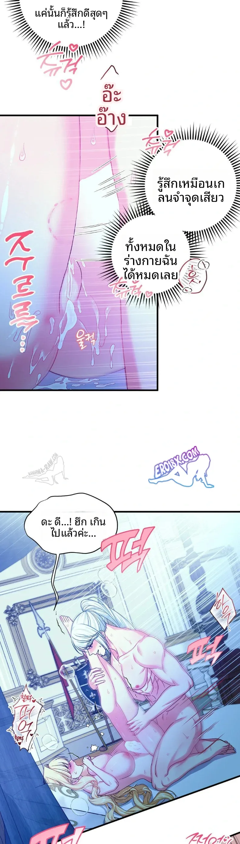 Love Potion Panic - หน้า 23