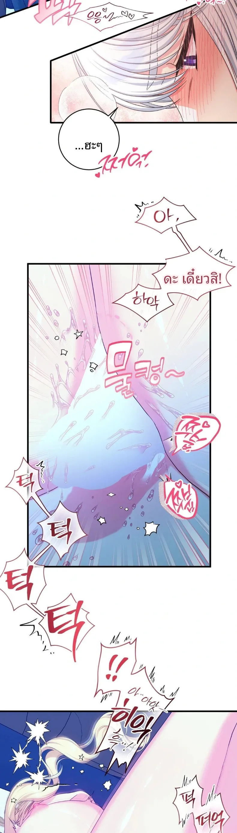 Love Potion Panic - หน้า 24