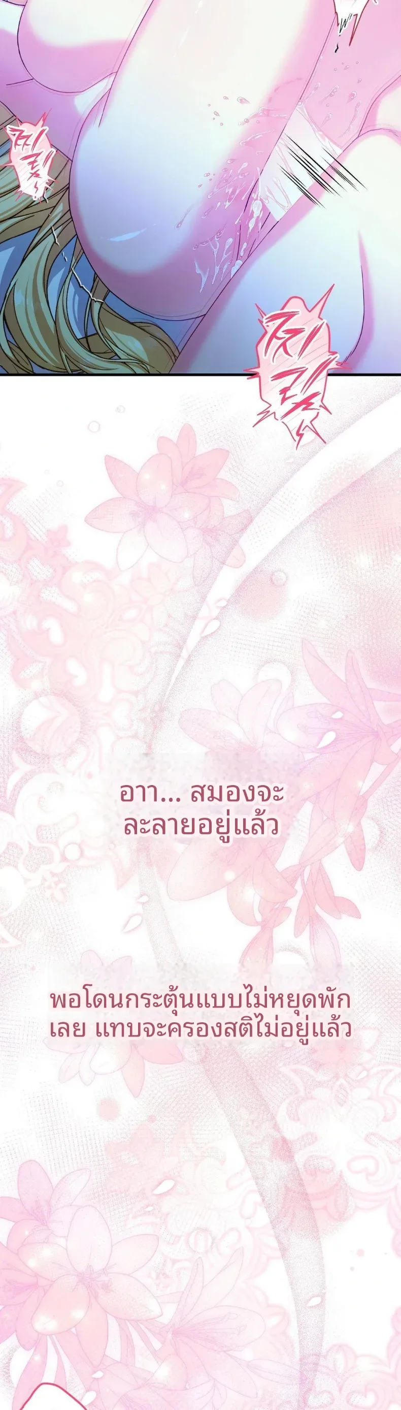 Love Potion Panic - หน้า 25