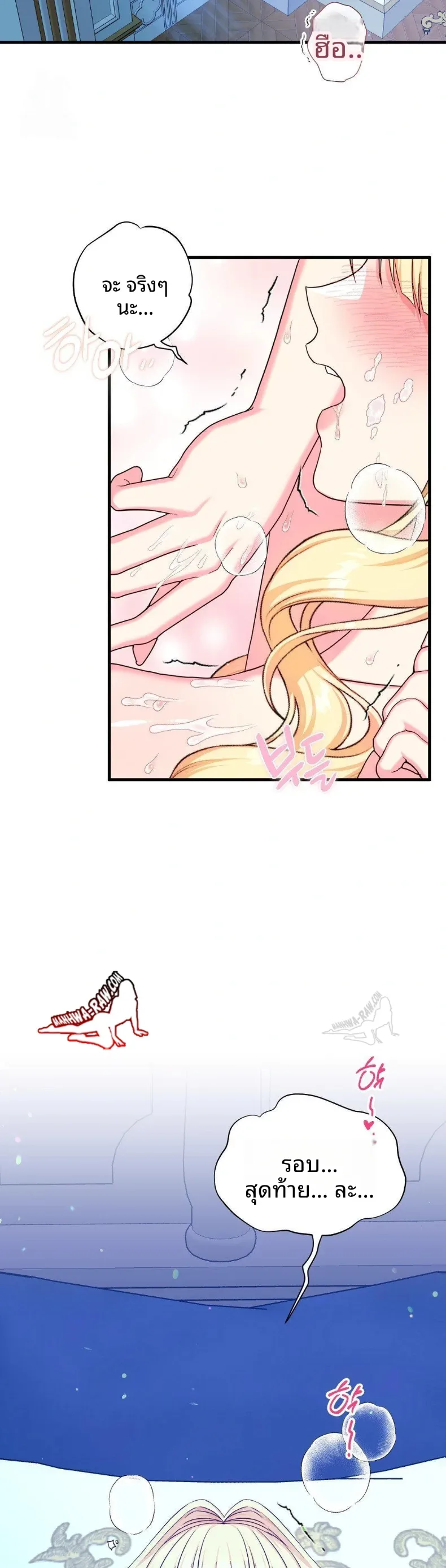 Love Potion Panic - หน้า 29