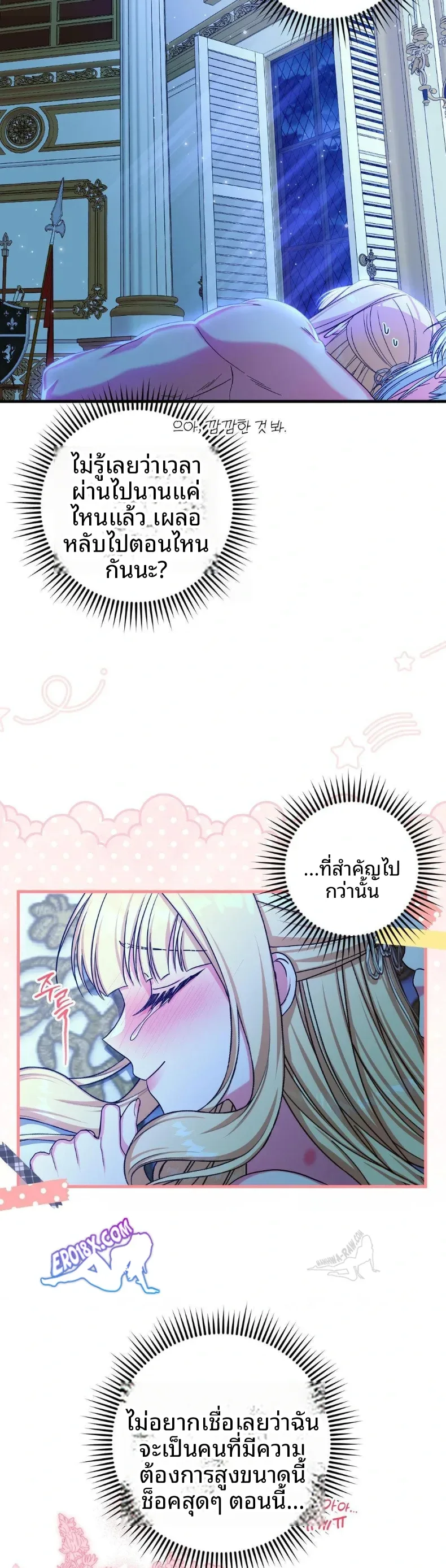 Love Potion Panic - หน้า 3