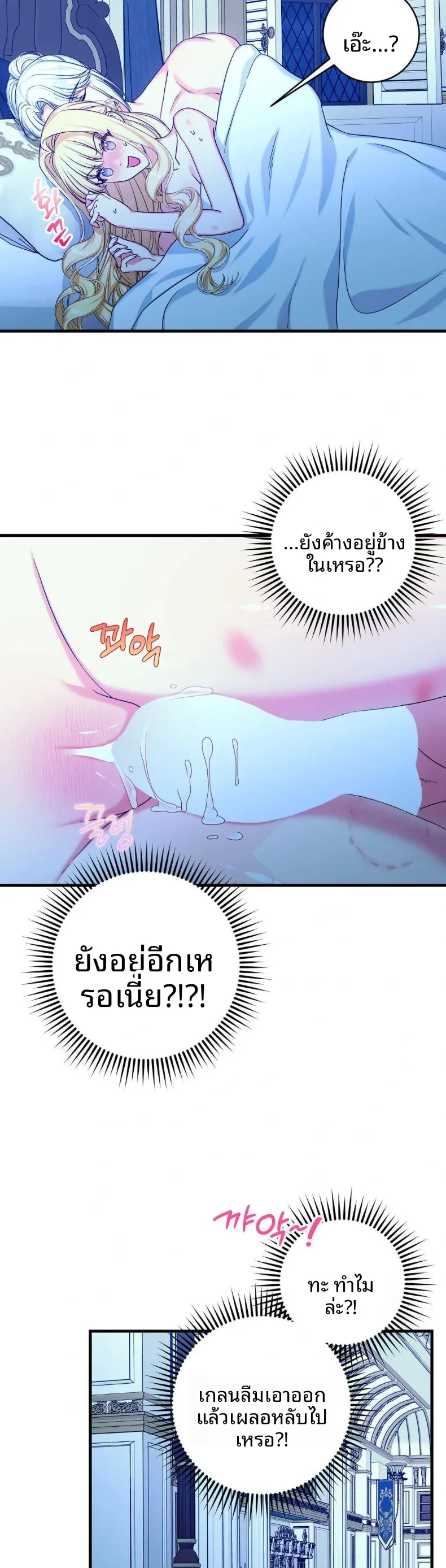 Love Potion Panic - หน้า 6