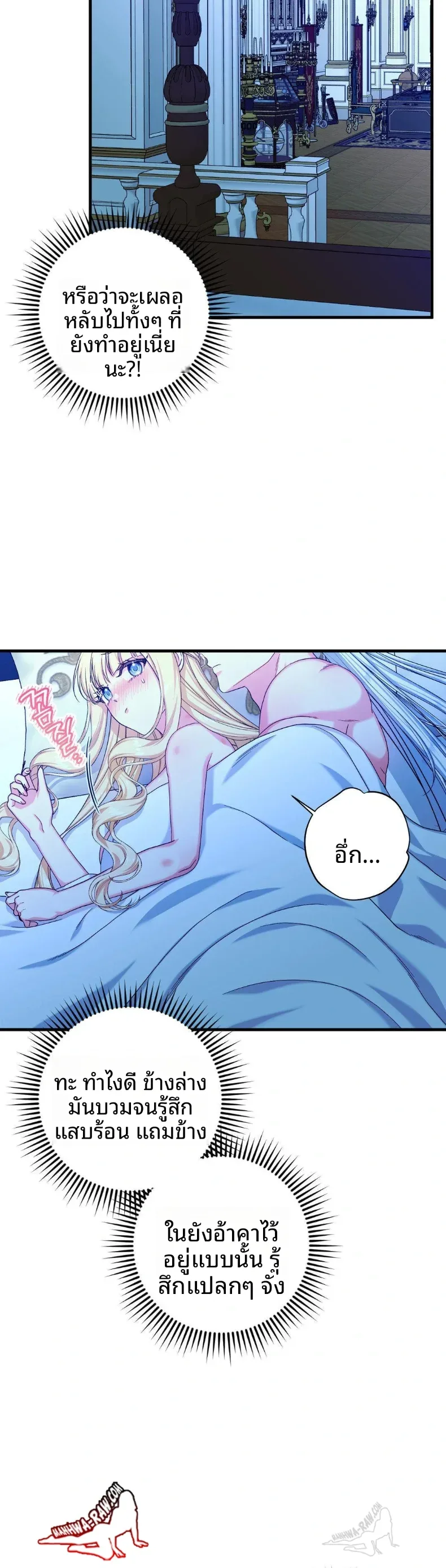 Love Potion Panic - หน้า 7