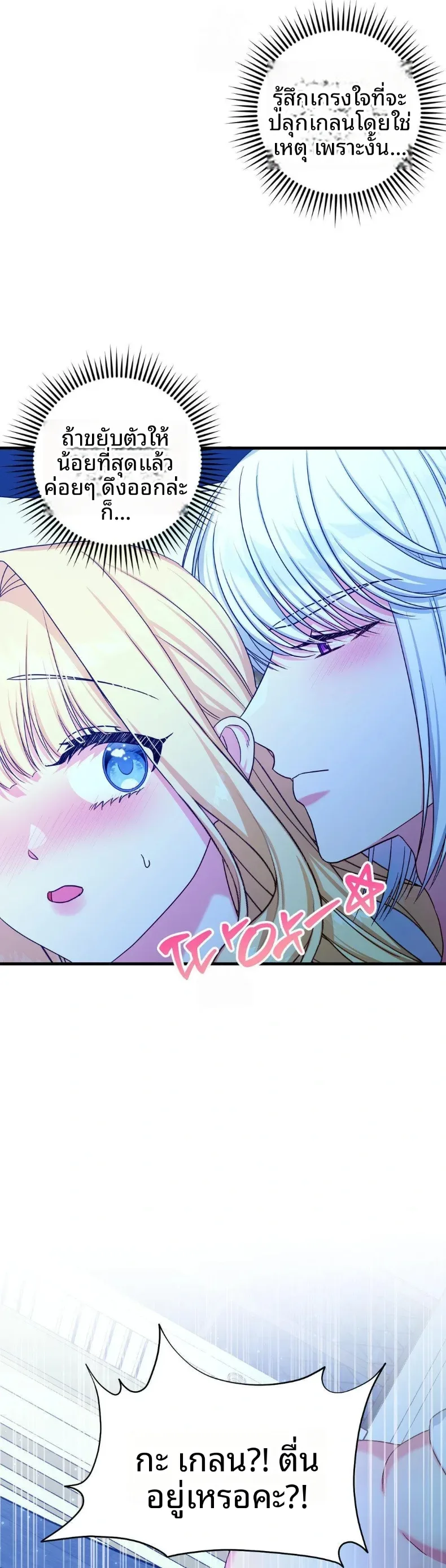Love Potion Panic - หน้า 8