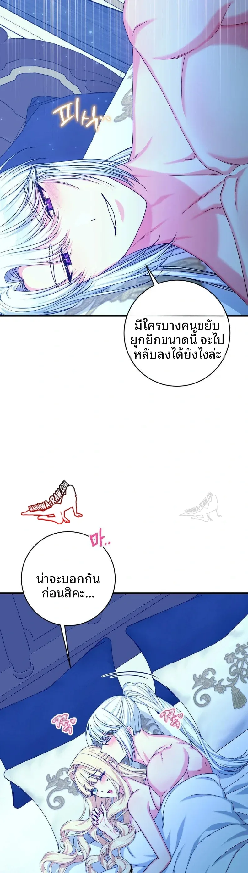 Love Potion Panic - หน้า 9