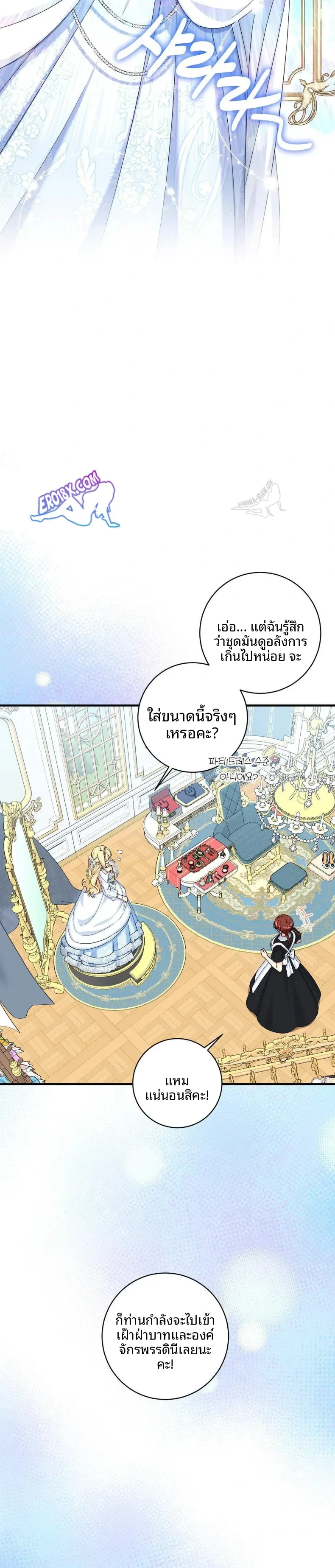 Love Potion Panic - หน้า 2
