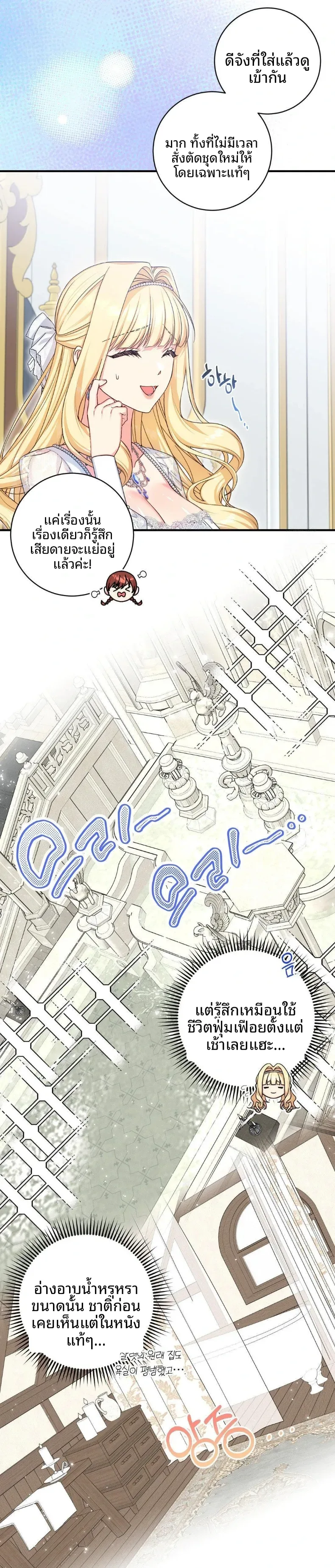 Love Potion Panic - หน้า 3
