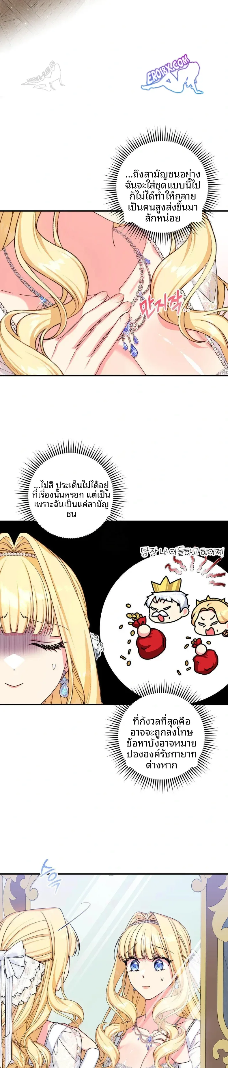 Love Potion Panic - หน้า 4