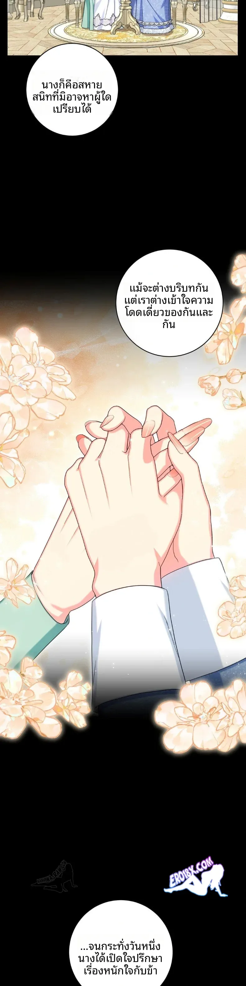 Love Potion Panic - หน้า 2