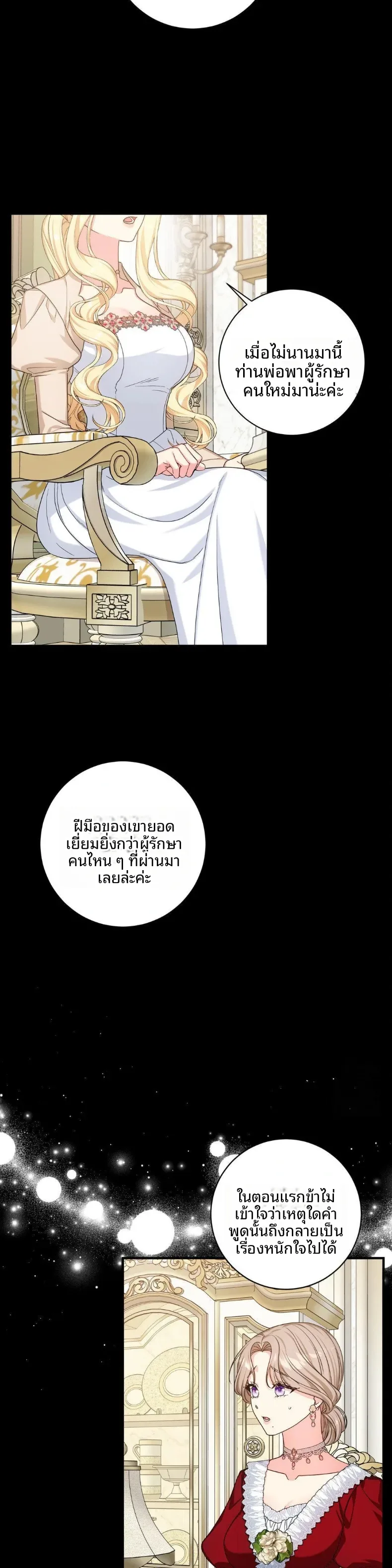 Love Potion Panic - หน้า 3