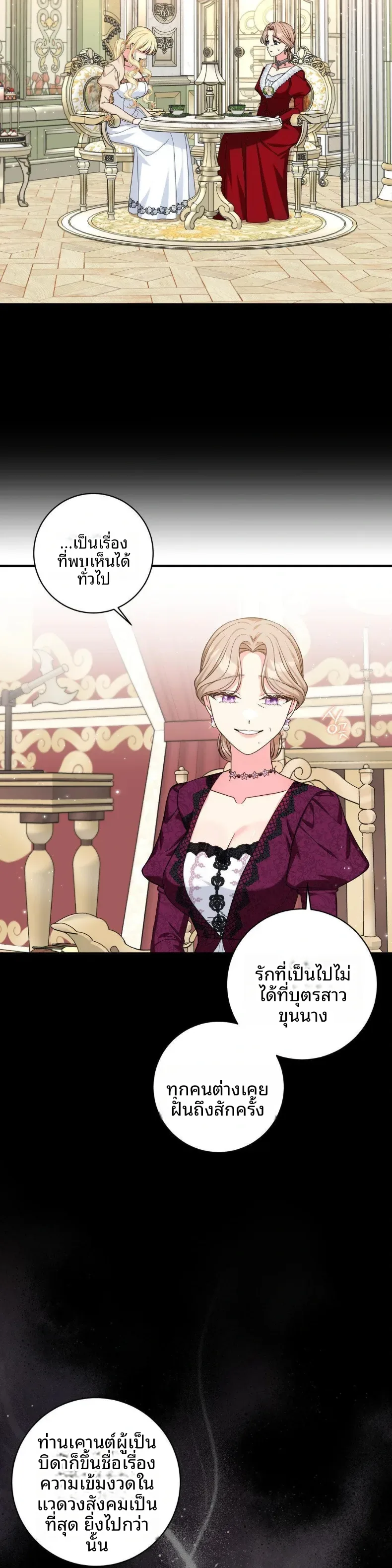 Love Potion Panic - หน้า 5