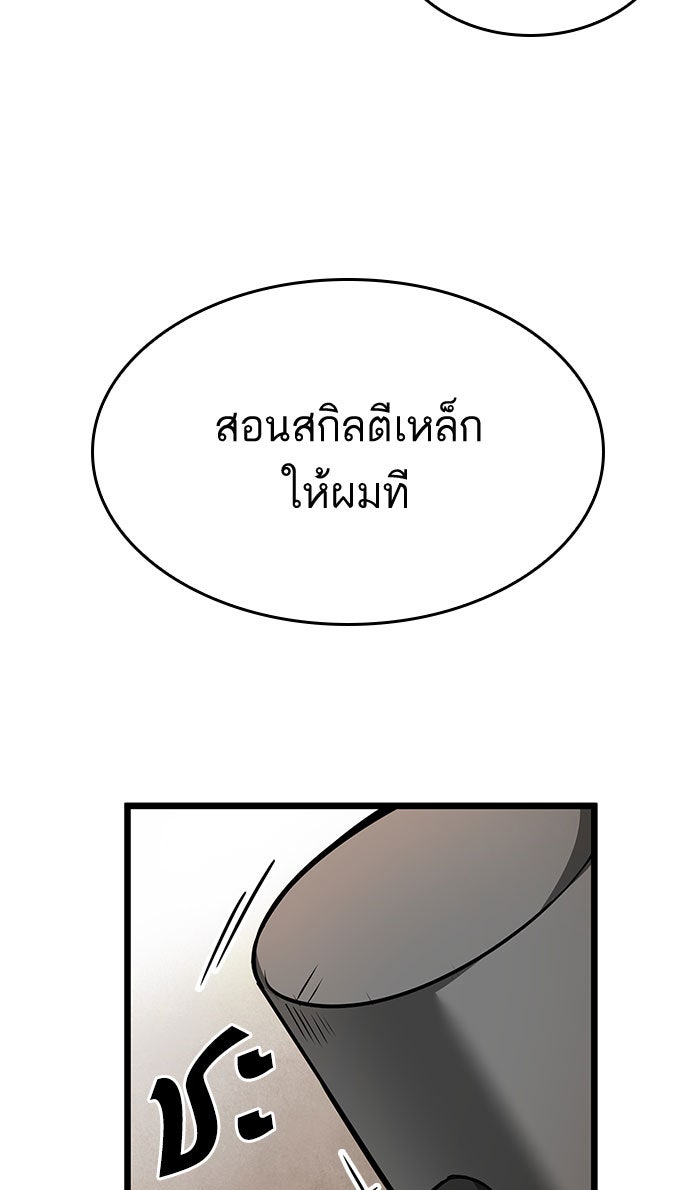 หลังวันสิ้นโลก - หน้า 86