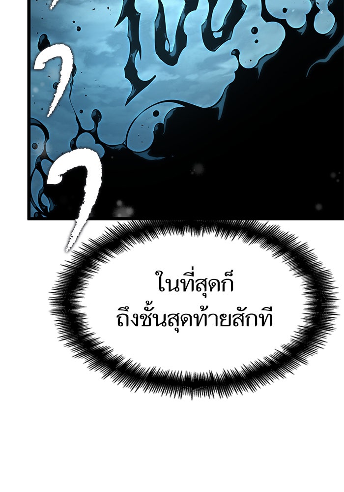 หลังวันสิ้นโลก - หน้า 145