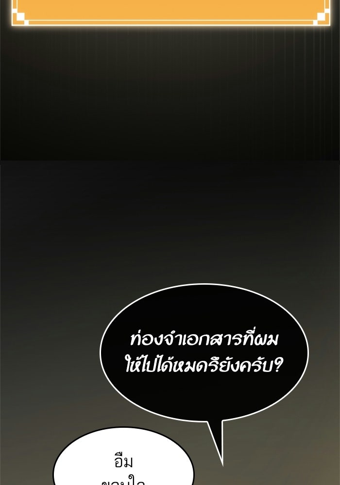 หลังวันสิ้นโลก - หน้า 76