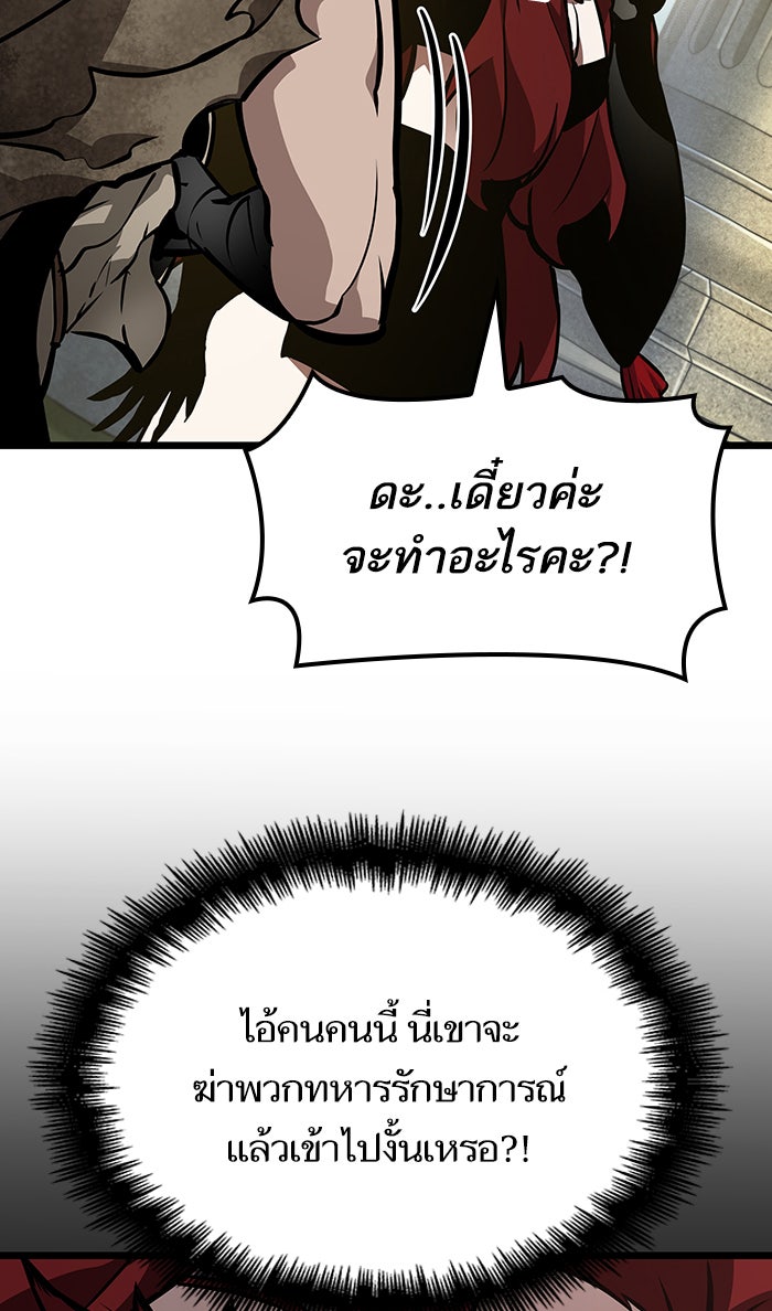 หลังวันสิ้นโลก - หน้า 77