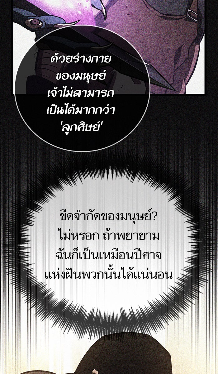 หลังวันสิ้นโลก - หน้า 104