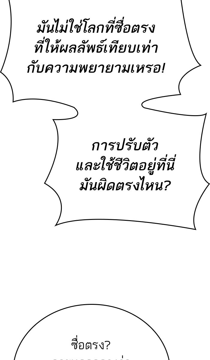 หลังวันสิ้นโลก - หน้า 108