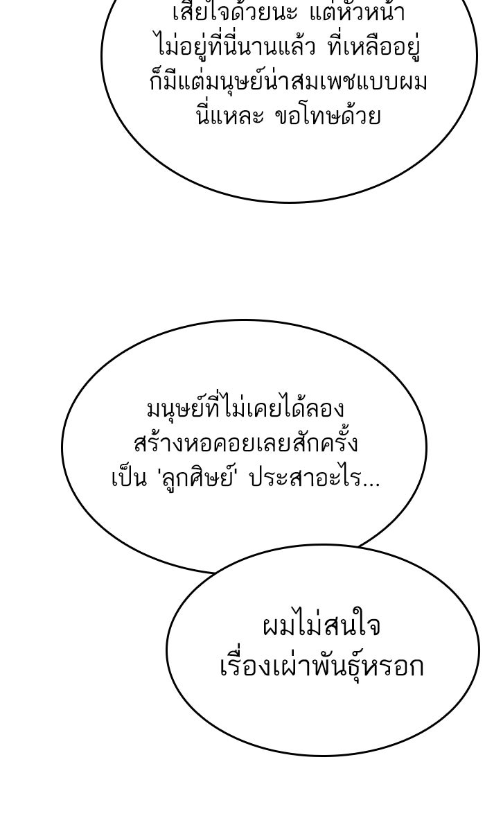 หลังวันสิ้นโลก - หน้า 62