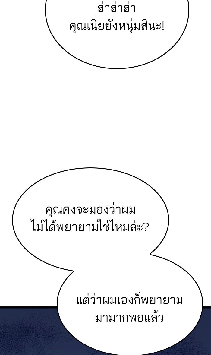 หลังวันสิ้นโลก - หน้า 66