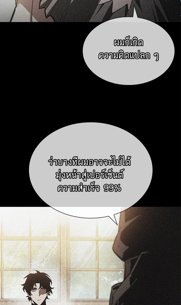 หลังวันสิ้นโลก - หน้า 73