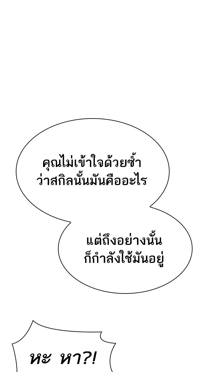 หลังวันสิ้นโลก - หน้า 87