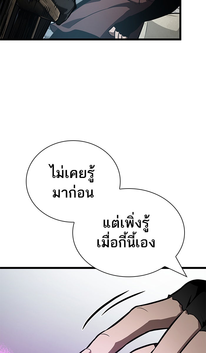 หลังวันสิ้นโลก - หน้า 90
